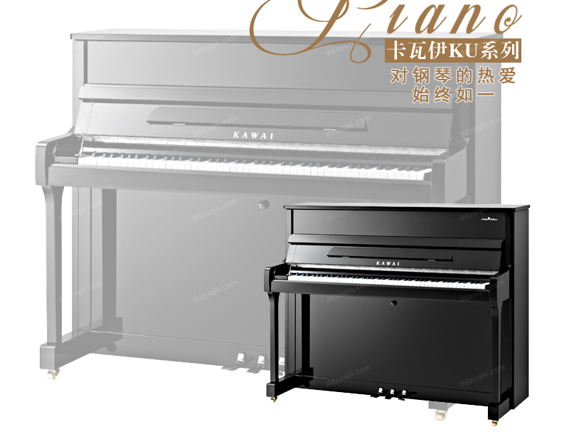 卡瓦依KU-A1对钢琴的热爱始终如一
