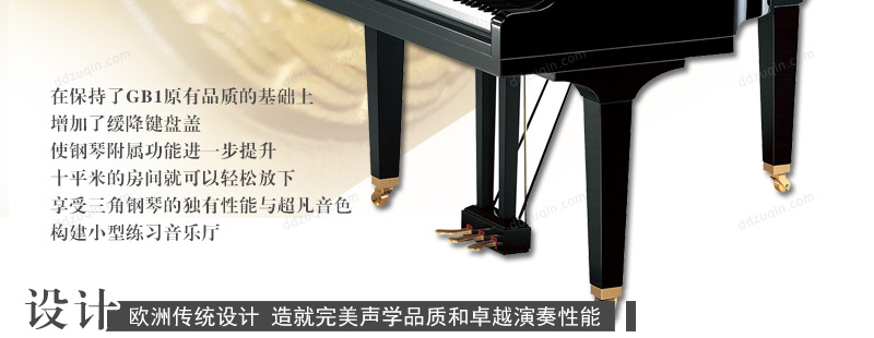 YAMAHA 三角钢琴 GB1K的产品设计