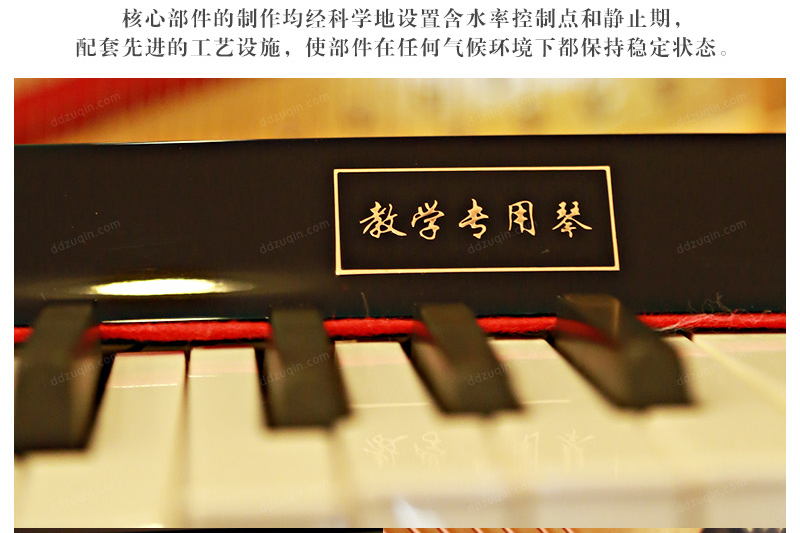 珠江钢琴118m+核心部件的制作均经科学地设置含水率控制点和静止期， 配套先进的工艺设施，使部件在任何气候环境下都保持稳定状态。