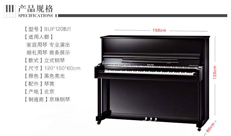 珠江钢琴BUP120J 产品规格