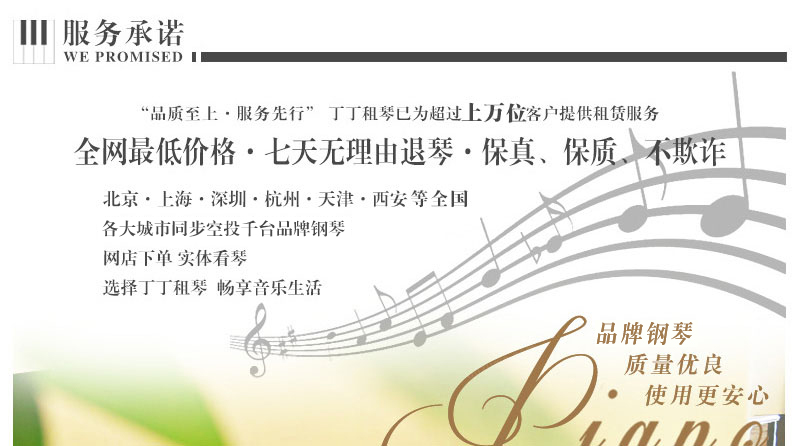 珠江钢琴BUP120H租钢琴的服务承诺