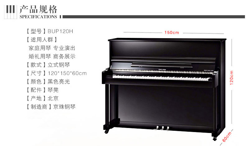 珠江钢琴BUP120H 产品规格