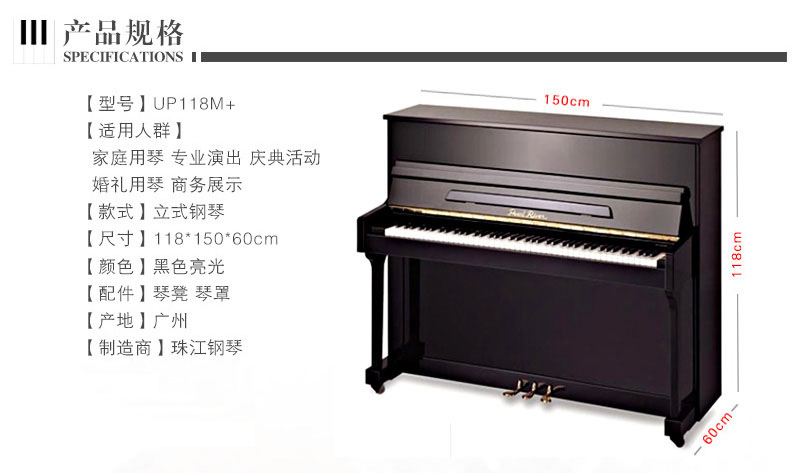 出租钢琴   珠江118m+产品规格