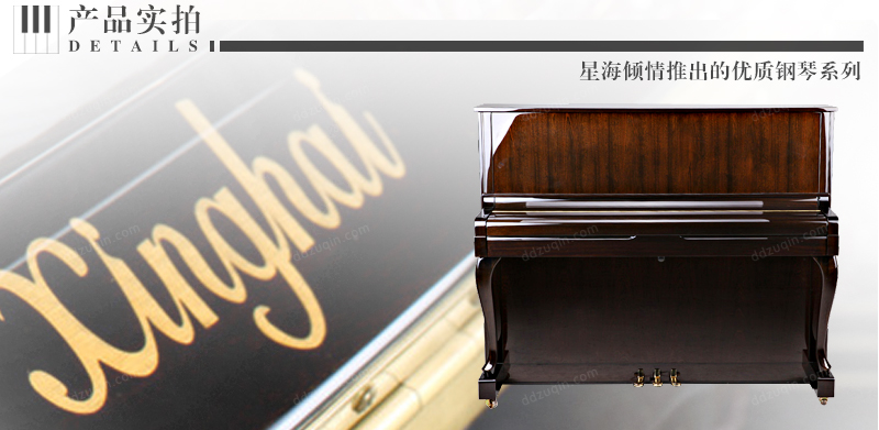 星海123C钢琴产品实拍