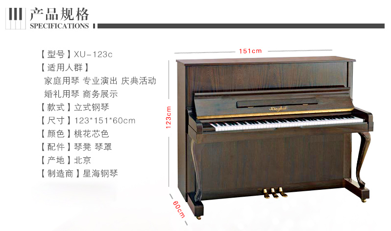 星海123C钢琴产品规格