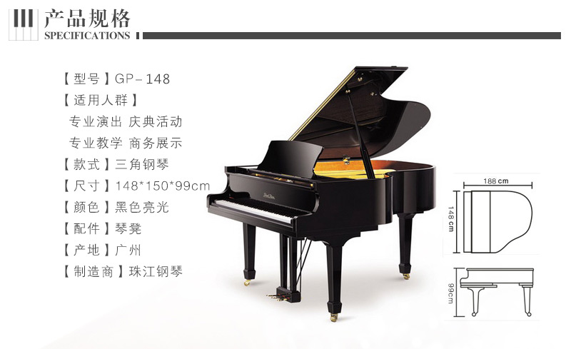 珠江钢琴GP-148产品规格
