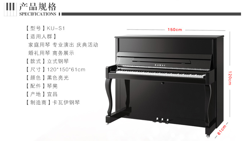 卡瓦依钢琴KU-S1产品规格