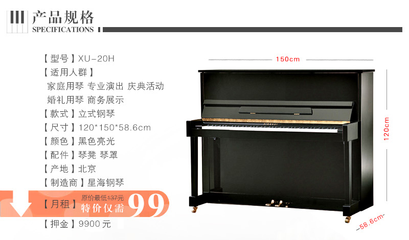 钢琴详细 产品规格