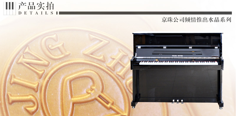 珠江钢琴BUP120H 产品实拍