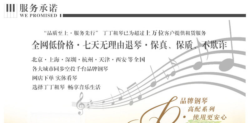 珠江钢琴精英JY120的服务承诺