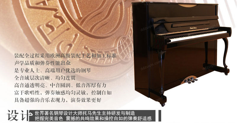 珠江钢琴JY122产品设计