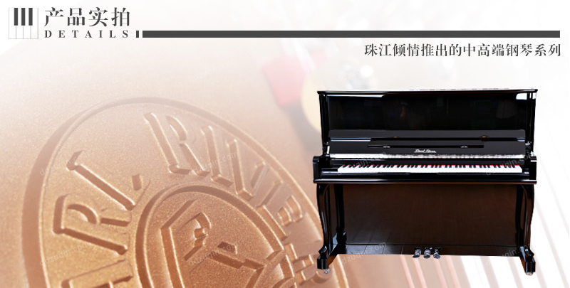 珠江JY125钢琴图片