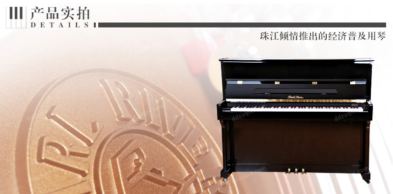 租钢琴     珠江钢琴118m+产品实拍