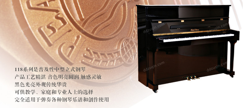 珠江钢琴118是教学 家庭和专业人士的选择