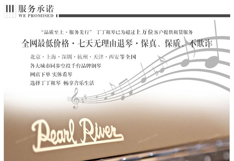 珠江148钢琴租琴服务承诺