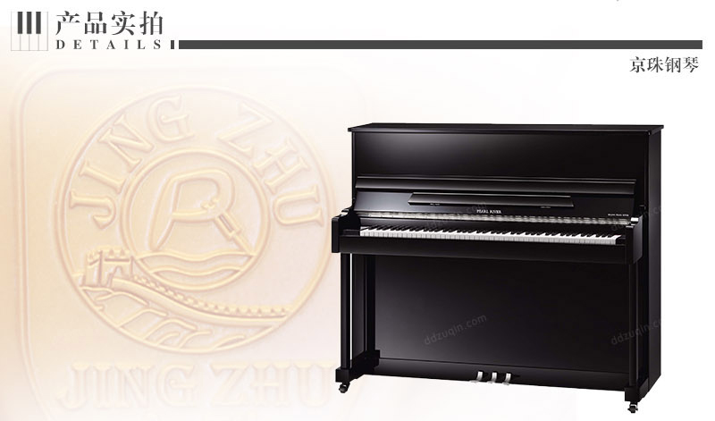 京珠钢琴BUP120的产品实拍