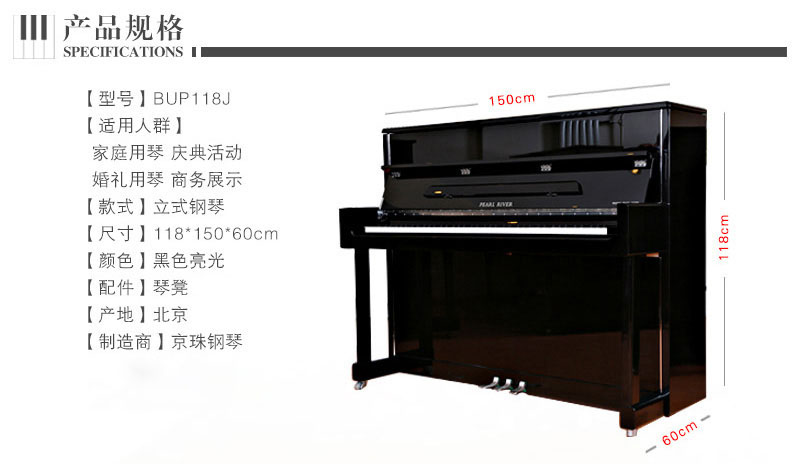 珠江钢琴BUP118J产品规格