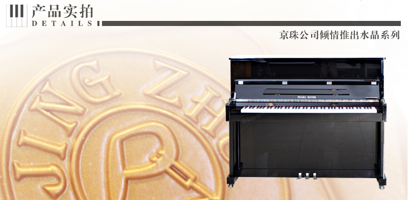 京珠钢琴BUP123H产品实拍