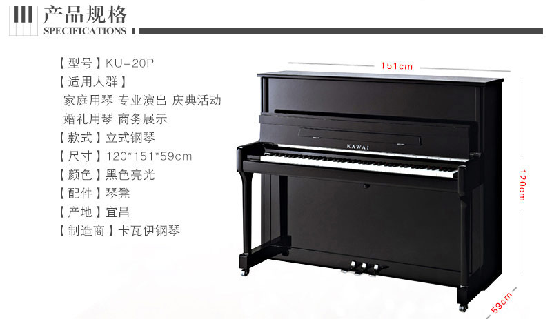 卡瓦伊KU-20P钢琴详细产品规格