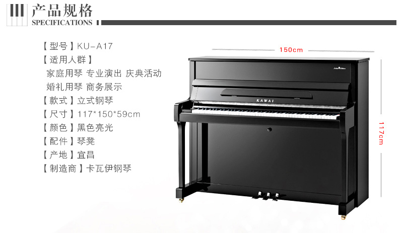 卡瓦伊KU-A17钢琴详细 产品规格