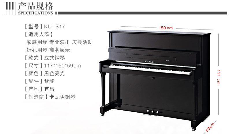 卡瓦伊KU-A17钢琴详细产品规格