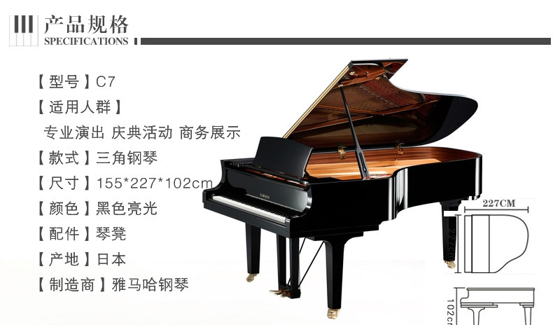 雅马哈钢琴C7产品规格