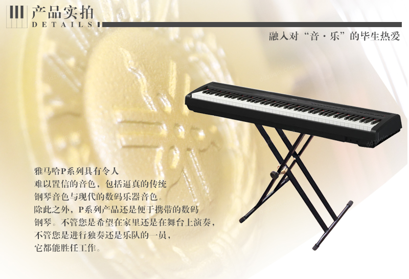 雅马哈P48B电钢琴产品实拍