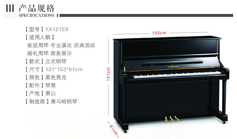 雅马哈钢琴YA121EX 产品规格