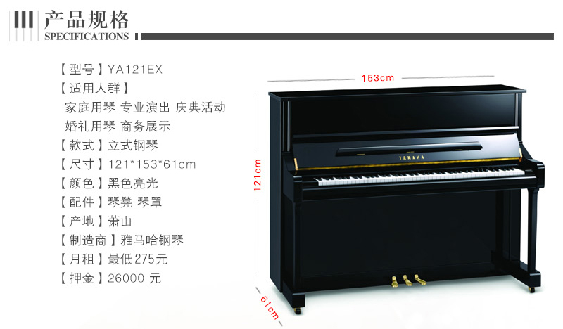 YAMAHA 立式钢琴 YA121EX产品规格