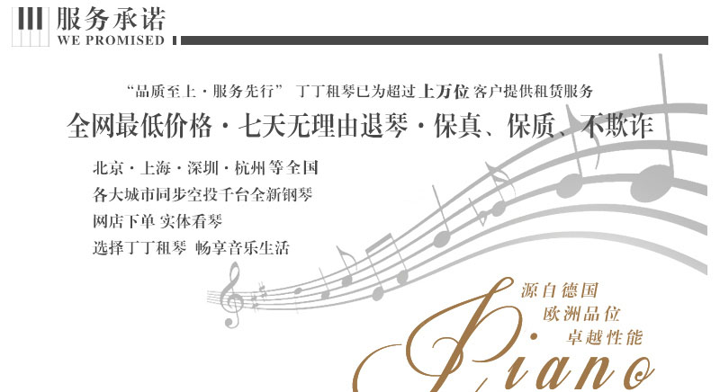 珠江钢琴118mp服务承诺