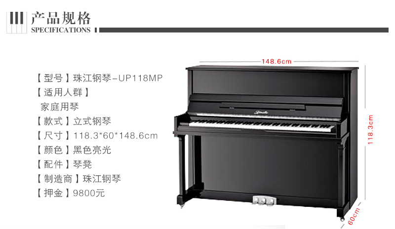 珠江钢琴118mp的产品规格
