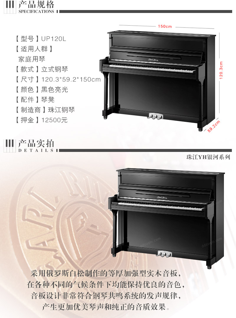 珠江UP120L钢琴的产品实拍和产品规格