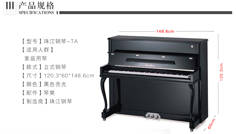 珠江钢琴ta产品规格