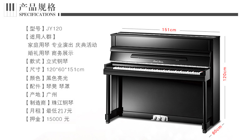 珠江JY120的详细 产品规格