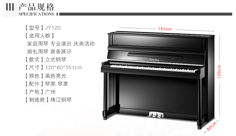 珠江JY120产品规格