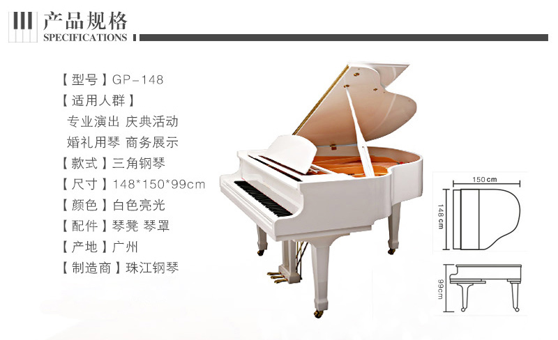 珠江148钢琴产品规格
