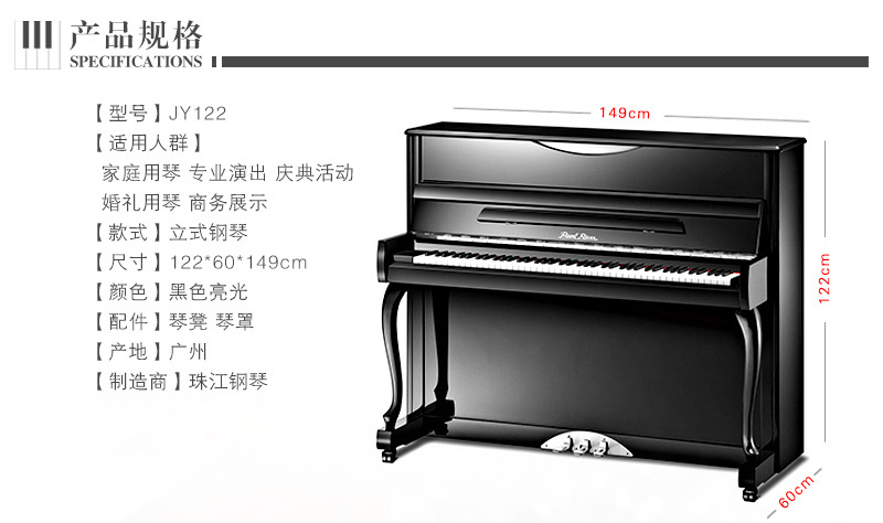 珠江钢琴JY122产品规格